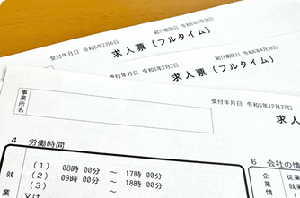働きやすい優良企業に絞った求人票の束